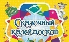 Занимательный конверт "Сказочный калейдоскоп". Игровые сюрпризы, интерактивные задания, наклейки, веселые раскраски, логические задачки фото книги