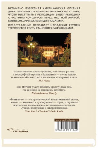 Бельканто фото книги 2