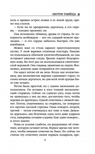 Внутри убийцы фото книги 8