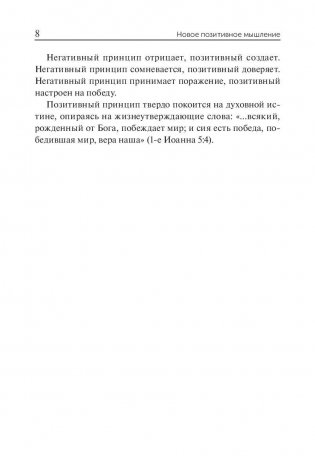 Новое позитивное мышление фото книги 8