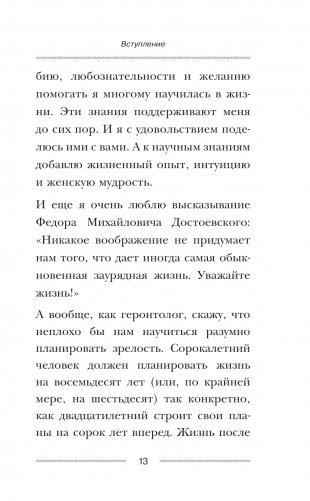 Мою пол всегда руками! Эффективные упражнения и советы для тех, кто хочет прожить дольше 90 лет фото книги 12