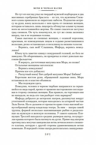 Мечи против колдовства. Сага о Фафхрде и Сером Мышелове. Книга 1 фото книги 15