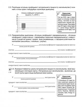 Геаграфія. Сацыяльна-эканамічная геаграфія свету. 10 клас. Сшытак для практычных і самастойных работ. ГРИФ фото книги 5