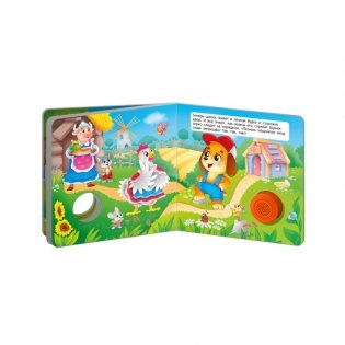 Звуковая книга для малышей "Щенок и его новый дом" фото книги 3