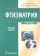 Фтизиатрия (+ CD-ROM) фото книги маленькое 2