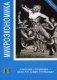 Микроэкономика. Учебник фото книги маленькое 2