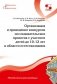 Организация и проведение конкурсов исследовательских проектов с участием детей до 10-12 лет в области естествознания фото книги маленькое 2