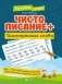 Чистописание + иностранные слова фото книги маленькое 2