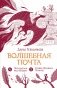 Волшебная почта. Кн. 3: Ч. 4: Птеродактиль над городом. Ч. 5: Служба Ненужных Посылок фото книги маленькое 2
