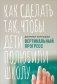 Вертикальный прогресс. Как сделать так, чтобы дети полюбили школу фото книги маленькое 2