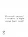 Совушкины СОВеты (СОВри всем, что занят, и раскрашивай) фото книги маленькое 5