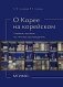 О Корее на корейском: Учебное пособие по лингвострановедению фото книги маленькое 2