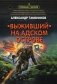 Выживший на адском острове фото книги маленькое 2