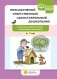 Инициативный, ответственный, самостоятельный дошкольник. Психолого-педагогическая развивающая программа.  6-7 лет фото книги маленькое 2
