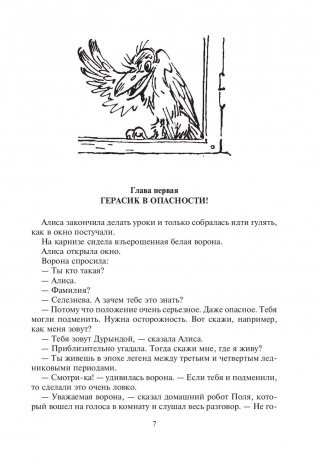 Алиса и чудовище фото книги 7