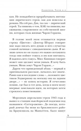 Элджернон, Чарли и я фото книги 4