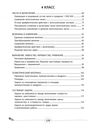 Математика 2-4 классы. Большой тренажёр фото книги 14