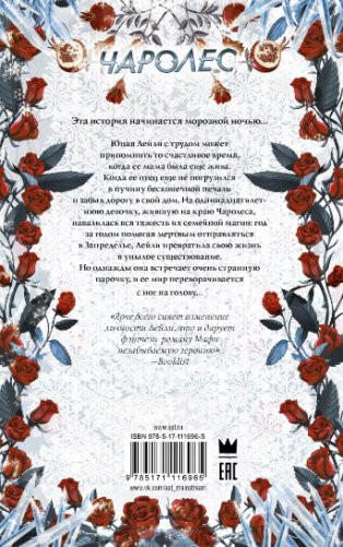 Чаролес фото книги 2