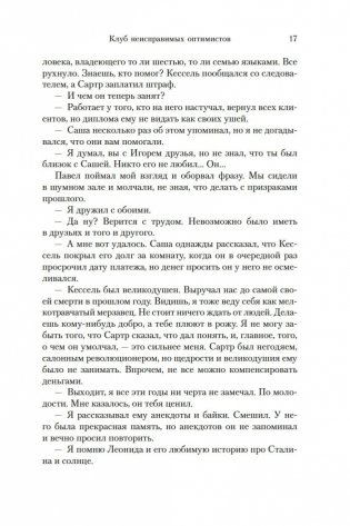 Клуб неисправимых оптимистов фото книги 16