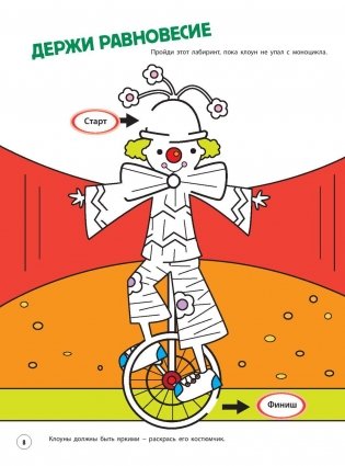 Суперлабиринты, головоломки, разукрашки фото книги 8