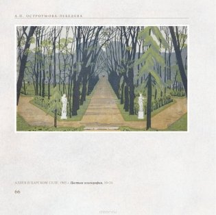 Из Санкт-Петербурга в Москву. Альбом фото книги 6