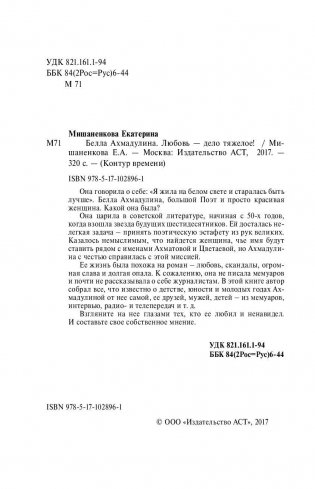 Белла Ахмадуллина фото книги 4
