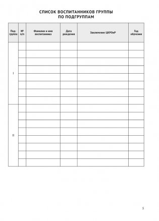 Журнал учителя-дефектолога. Учет проведенных занятий и посещения их воспитанниками фото книги 3