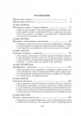 Думай и богатей: Как перехитрить дьявола фото книги 2