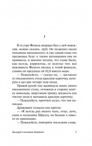 Бильярд в половине десятого фото книги 4
