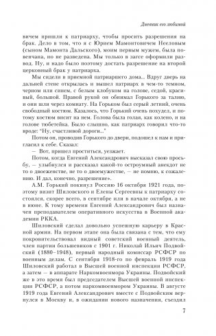 Дневник Мастера и Маргариты фото книги 8