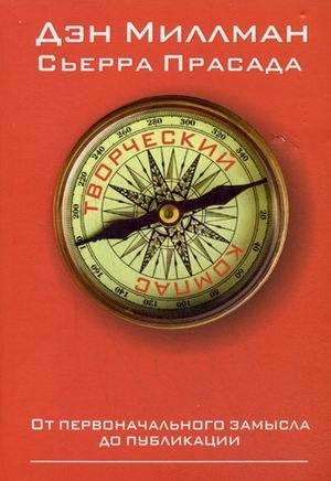 Творческий компас фото книги