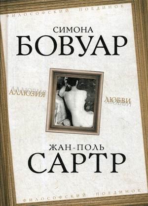 Аллюзия любви фото книги