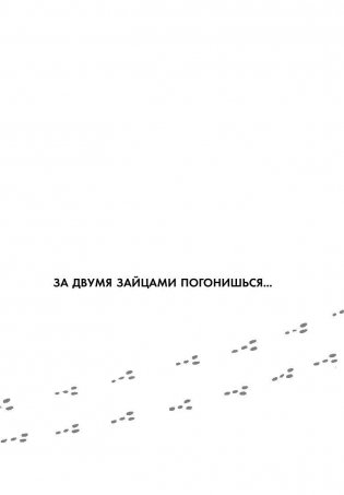 ХОЧУ… совершить прорыв! Удивительно простой закон феноменального успеха фото книги 5