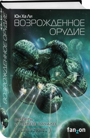 Возрожденное орудие фото книги 2