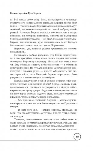 Кольцо времён. Путь Упуата фото книги 16