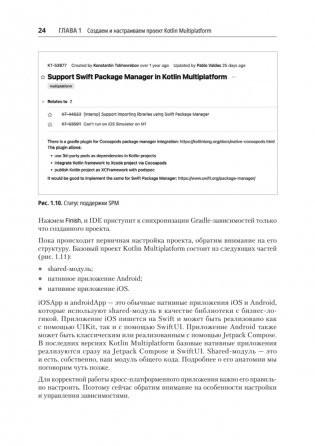 Kotlin Multiplatform на практике фото книги 13