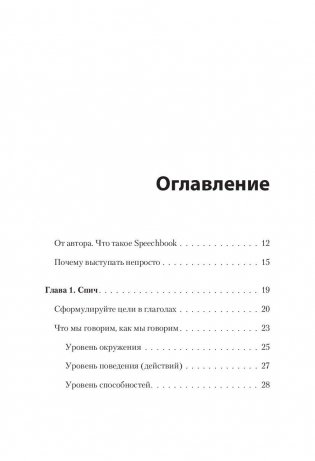 Speechbook фото книги 2