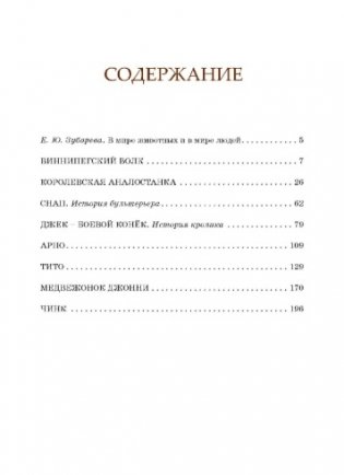 Рассказы о животных фото книги 3