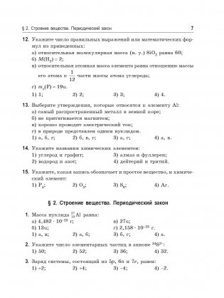 Химия. 400 заданий перед экзаменом фото книги 6