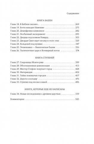 Боги, гробницы, ученые фото книги 3