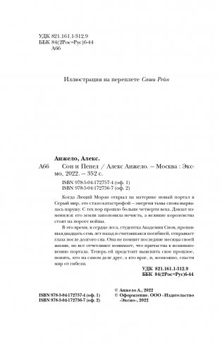 Сон и Пепел. Оформление Люция фото книги 5