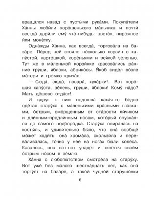 Карлик Нос фото книги 7