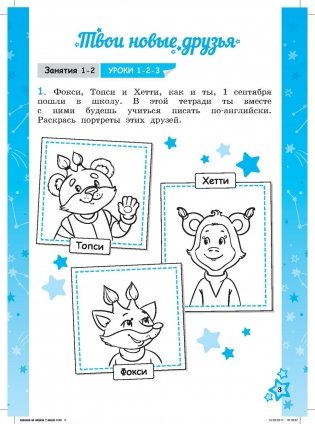 Английский язык. 2 класс. Пишем и играем. Тетрадь по письму фото книги 6