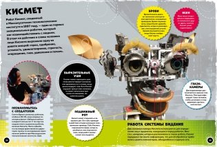 Техника на грани фантастики. Мир роботов и суперкаров фото книги 3