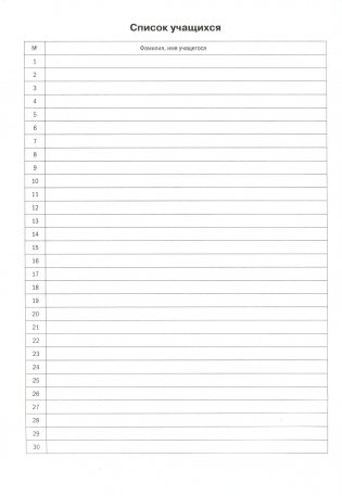 Рабочий журнал учителя. 2 класс с русским языком обучения фото книги 3