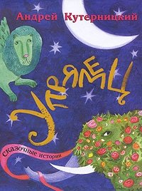 Упрямец фото книги