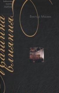 Машина влияния фото книги