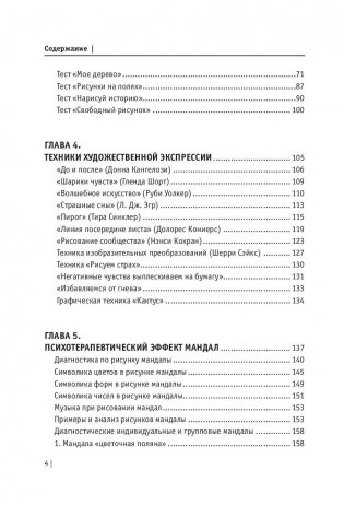 Психологические рисуночные тесты для детей и взрослых фото книги 5