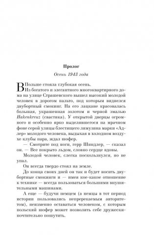 Список Шиндлера фото книги 10