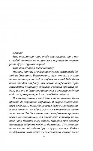 Шепот за окном фото книги 10